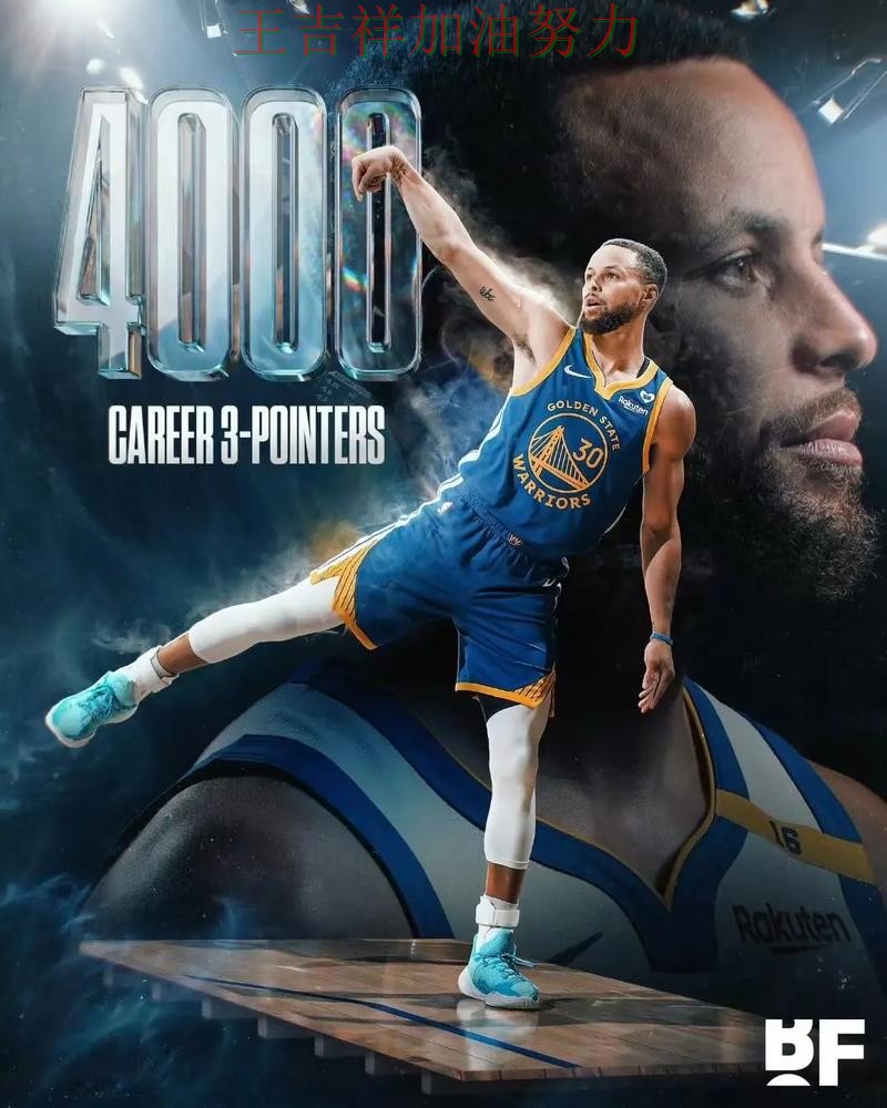 库里高效输出展现核心价值 争冠格局出现新的变化